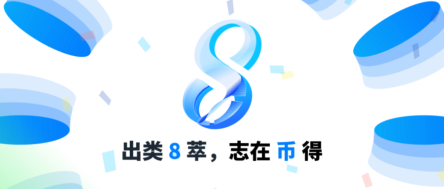 imToken 8 周年：以 Token 为中心，再出发